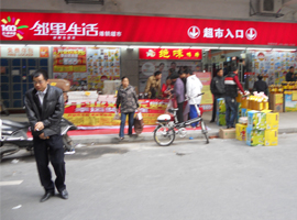 鄰里生活連鎖超市世紀(jì)城店